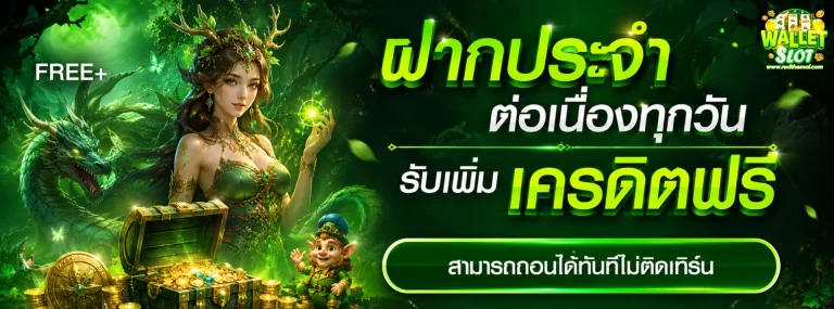 โปรโมชั่น เว็บ สล็อต ตรง